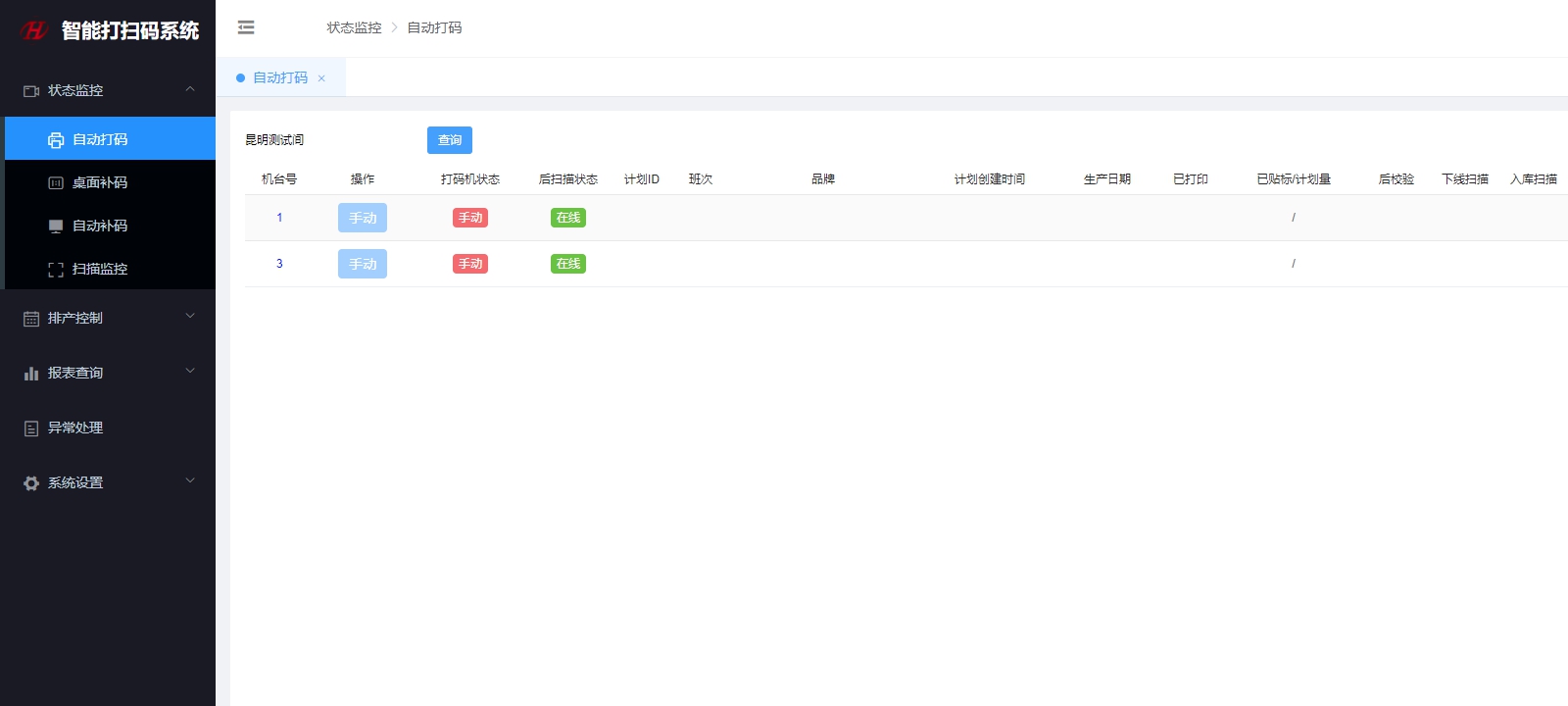 自动打码