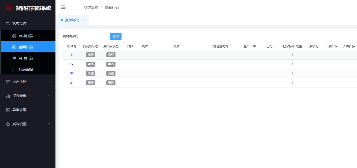 桌面补码