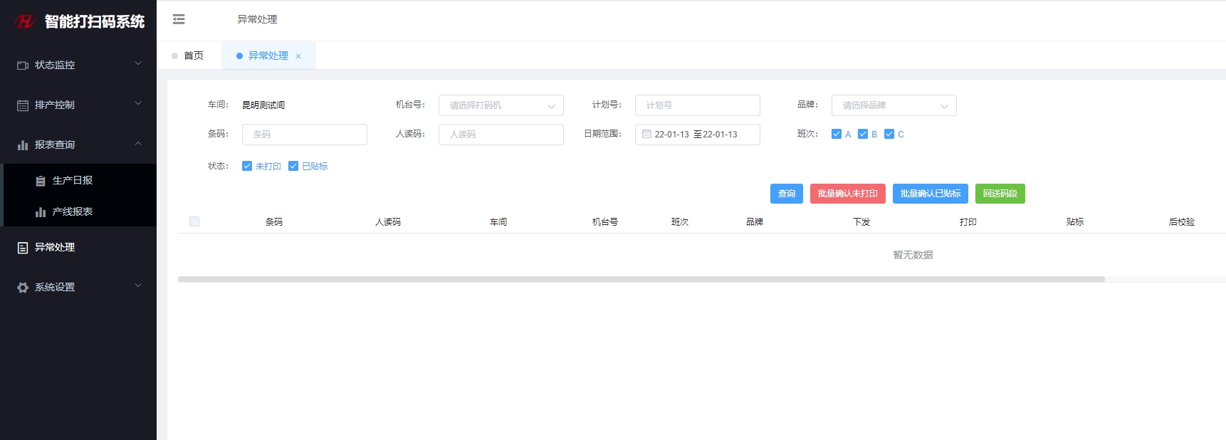 异常处理