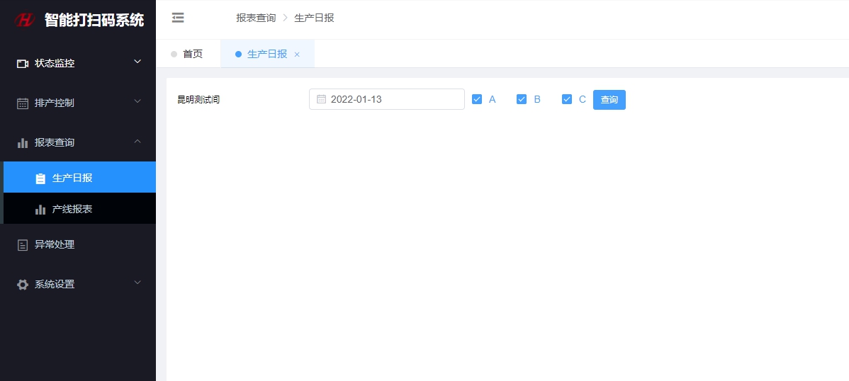生产日报