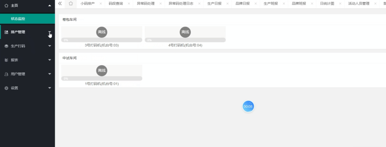 实时状态