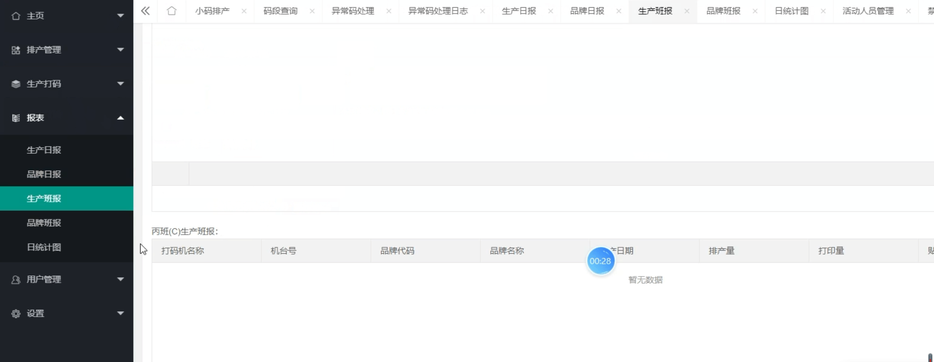 状态记录