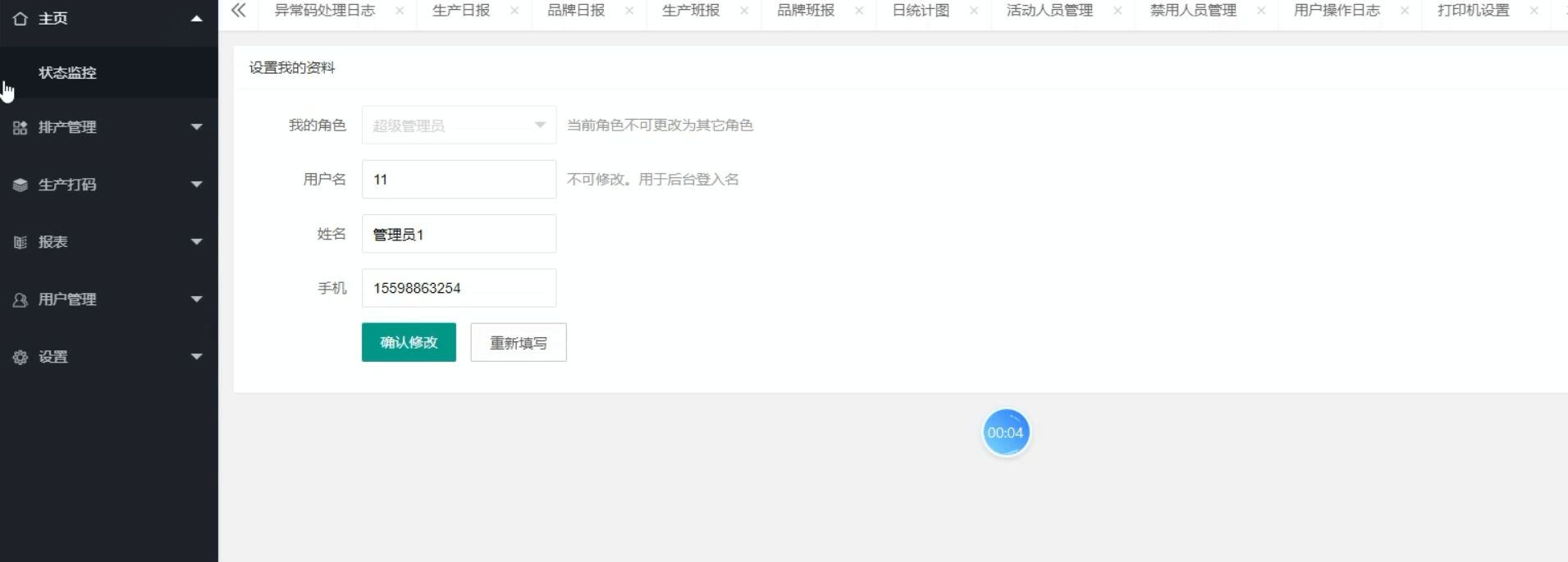 维护保养